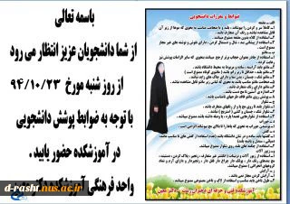 ضوابط پوشش دانشجویی آموزشکده دکتر معین رشت 2