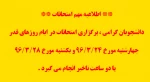 تغییر ساعت امتحان در روزهای قدر ماه مبارک رمضان  2