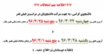 تغییر ساعت امتحان به دلیل تقارن با شب های پر فیض قدر  2