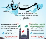 ثبت نام اردوی راهیان نور 96 2