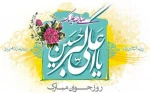 میلاد حضر ت علی اکبر (ع) روز جوان گرامی باد 2