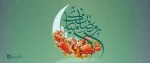 حلول ماه مبارک رمضان  مبارک باد 2