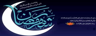 برترین شب، شب قدر، یکی از شب های ماه رمضان، شبی که از هزار ماه برتر است.