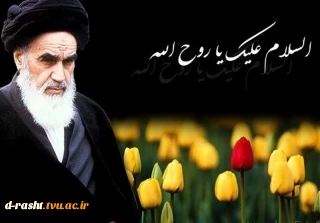 سالگرد رحلت بنیانگذار جمهوری اسلامی ایران حضرت امام خمینی (ره) را تسلیت باد