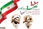 یاد و خاطره شهیدان رجائی و باهنر، هفته دولت و 4 شهریور روز کارمند، گرامی باد! 2