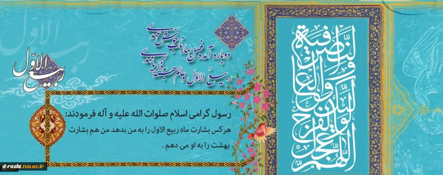 ربیع الاول 2