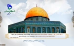 روز قدس 2