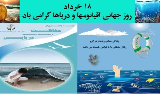 روز جهانی اقیانوس ها  و دریاها گرامی باد