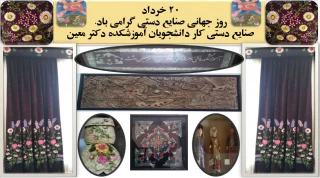 روز جهانی صنایع دستی گرامی باد.