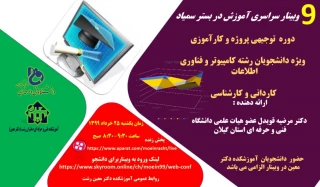 آموزش سمیاد  پروژه و کارآموزی - ویژه دانشجویان  رشته کامپیوتر و فناوری