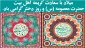 میلاد با سعادت کریمه اهل بیت حضرت معصومه (س) و روز دختر گرامی باد.