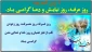 9 ذی الحـجه روز عرفـه، روز نیایـش و دعـا گرامـی بـاد.