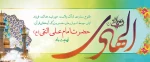 پانزدهم ذی الحـجه ولادت امام علــی النقــی (ع) دهمیـن پیشـوای تشیـع اسـلام گرامـی بـاد. 2