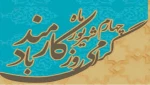 روز کارمند گرامی باد 2