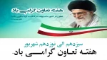 روز تعاون گرامی باد. 2