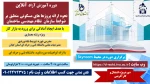 دوره اموزش ازاد 2