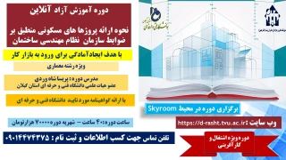 دوره اموزش ازاد