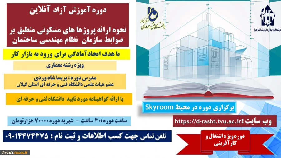 دوره اموزش ازاد 2