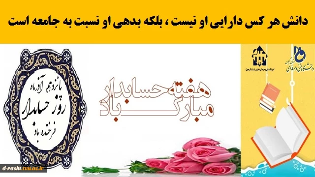 هفته حسابدار گرامی باد  2