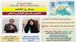 وبینار روز دانشجو - دانشجو و رسالت های اجتماعی و خانوادگی  2