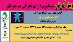 وبینار آموزشی پیشگیری از کم تحرکی در جوانان 2