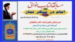 مسابقه کتاب خوانی - امام در سنگر نماز به مناسبت چهل و دومین سالگرد پیررزی انقلاب اسلامی و هفته فرهنگ دانشگاه ها 2