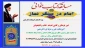 مسابقه کتاب خوانی - امام در سنگر نماز به مناسبت چهل و دومین سالگرد پیررزی انقلاب اسلامی و هفته فرهنگ دانشگاه ها