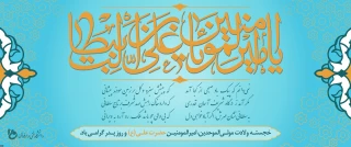 ولادت   حضرت امام علی (ع) و روز پدر تهنیت باد