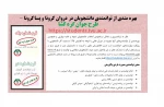 بهره مندی از توانمندی دانشجویان در دوران کرونا و پسا کرونا - طرح جوان گره گشا 2