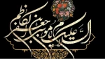 سالروز شهادت باب الحوائج امام موسی کاظم (ع) بر تمام شیعیان تسلیت باد  2