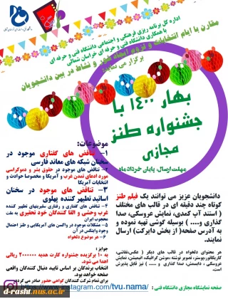 جشنواره طنز مجازی