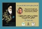 فیلم سخنرانی دکتر محمد حسن نیکزاد ( استاد آموزشکده فنی و حرفه ای دکتر معینن) به مناسبت ارتحال امام خمینی (ره) با موضوع بررسی زندگی فردی و اجتماعی امام خمینی (ره)در فضای مجازی