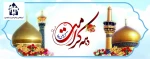 دهه کرامت گرامی باد  2