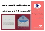 موفقیت خانم هاجر دواودی در نخستین مسابقه ملی طراحی اسلوگان ( شعار انتخاباتی ) تحت عنوان «پیامک» آموزشکده فنی و حرفه ای دختران کرمانشاه  2