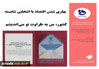 موفقیت خانم هاجر داودی در نخستین مسابقه ملی طراحی اسلوگان ( شعار انتخاباتی 1400 ) تحت عنوان «پیامک» آموزشکده فنی و حرفه ای دختران کرمانشاه