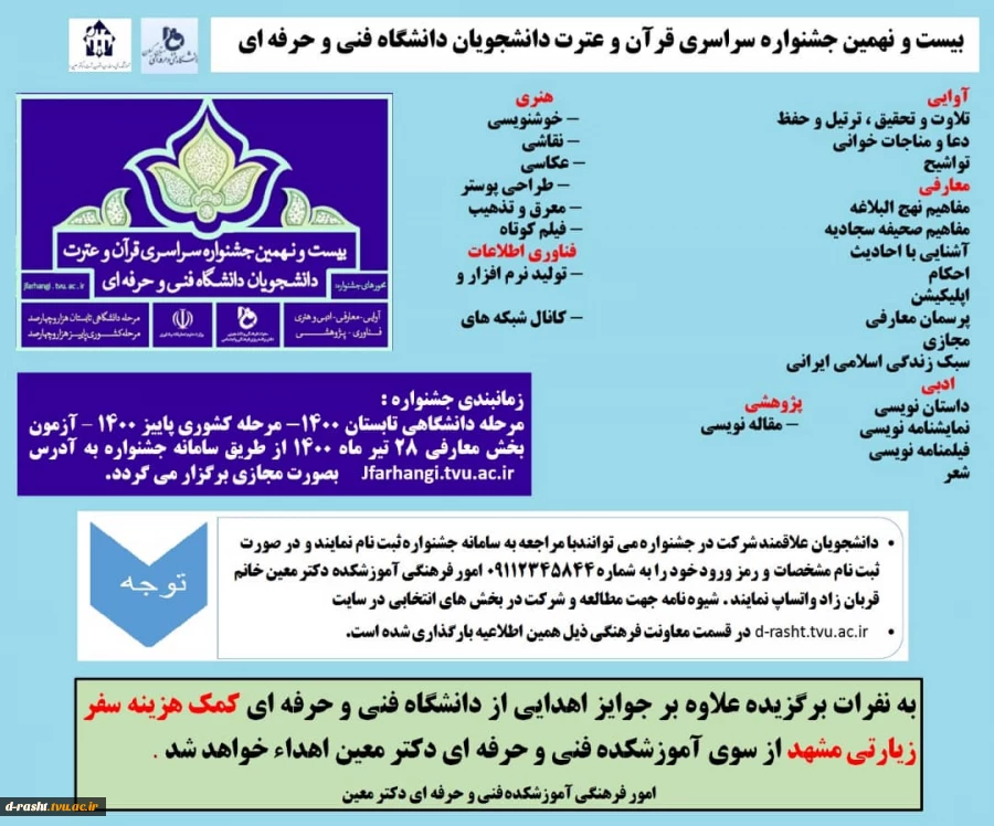 تمدید جشنواره قرآن و عترت تا 30 مهر ماه  2