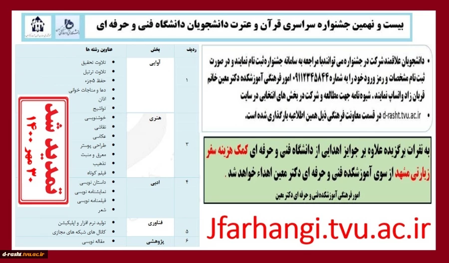 تمدید جشنواره قرآن و عترت در بخش های غیر معارفی تا 30 مهر 1400 2