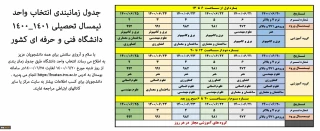 انتخاب واحد مهر 1400