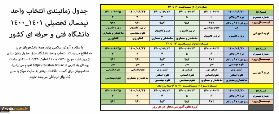 انتخاب واحد مهر 1400 2