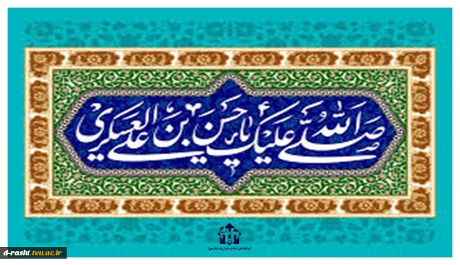 میلاد امام حسن عسکری (ع) گرامی باد  2