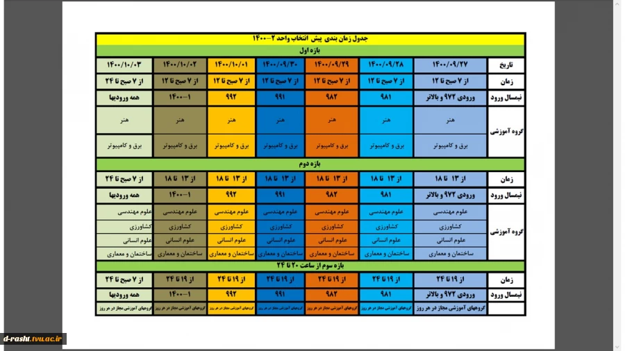 جدول زمان پیش انخاب واحد در سایت بوستان  3