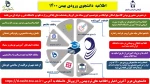 اطلاعیه مهم  آمورشی - 2