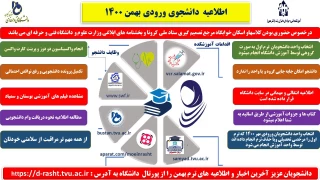 اطلاعیه مهم  آمورشی -