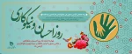 روز نیکوکاری 2