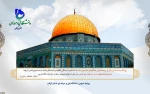 روز قدس 2