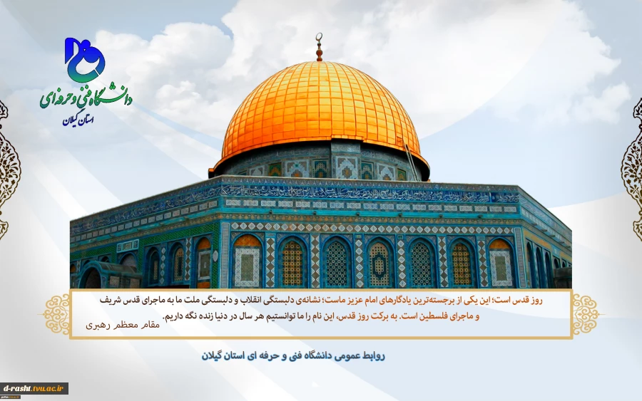 روز قدس 2