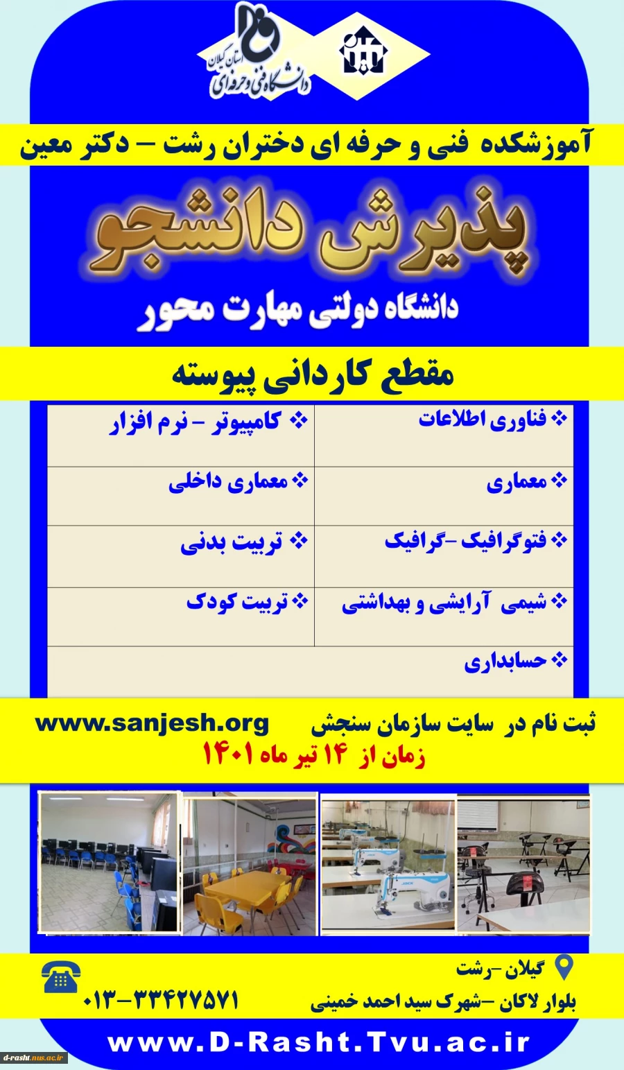 پذیرش  دوره کاردانی پیوسته  2