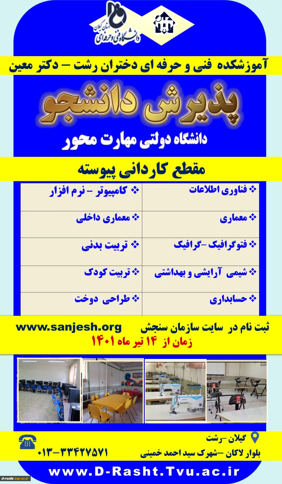 پذیرش  دوره کاردانی پیوسته 2