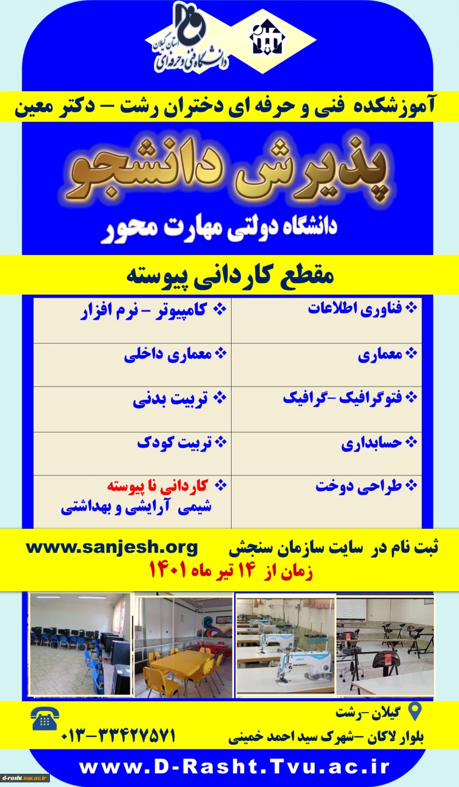 پذیرش  دوره کاردانی پیوسته 2