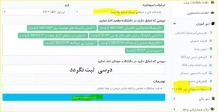 فرآیند تقاضای مهمانی توسط دانشجو 3